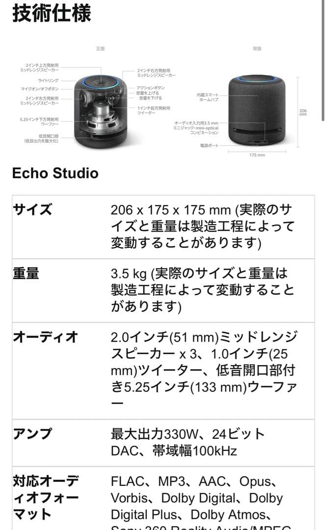 Echo Studio エコースタジオ Alexa