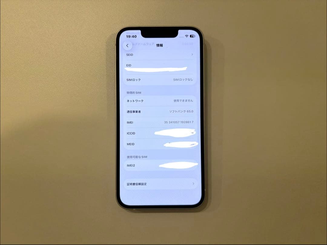 【Apple iPhone 13mini】スターライト・256GB・86%