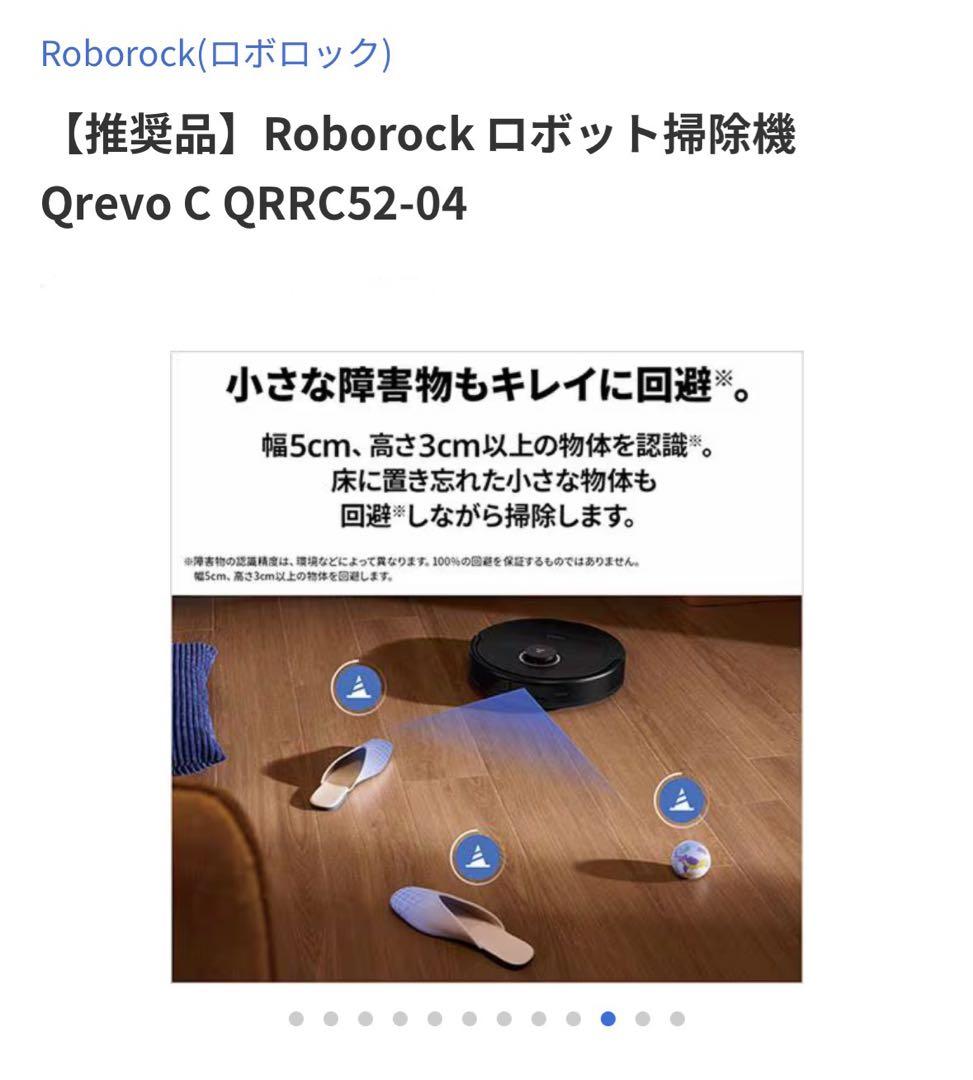 【新品】Roborock ロボット掃除機 Qrevo C QRRC5204