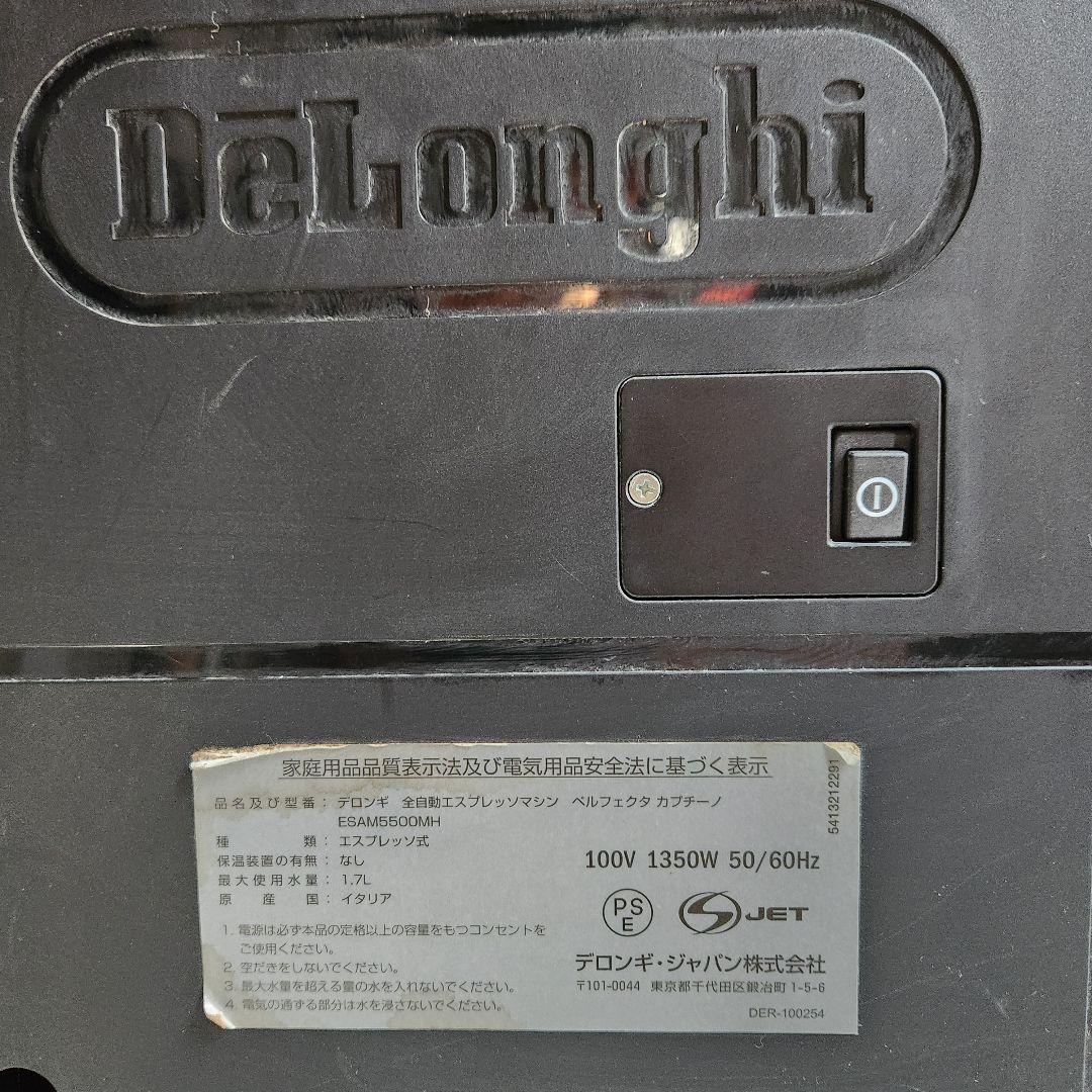 De'Longhi 業務用全自動エスプレッソマシン ESAM5500MH