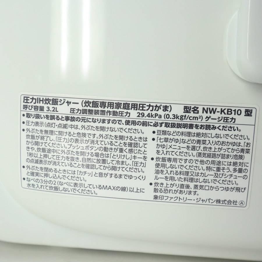 象印 炎舞炊き 5.5合炊き 圧力IHジャー炊飯器 2019年製 NW-KB10