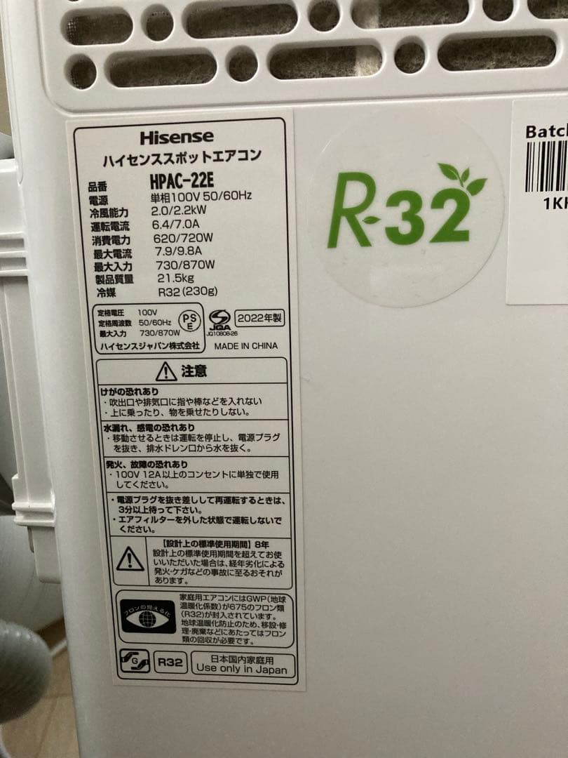 22年製　Hisense K-23 スポットエアコン R-32