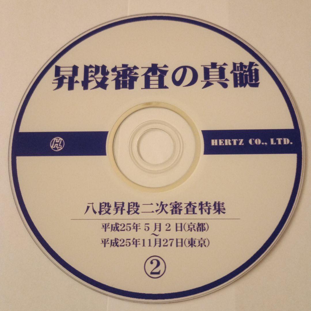 剣道八段昇段二次審査特集　昇段審査の真髄