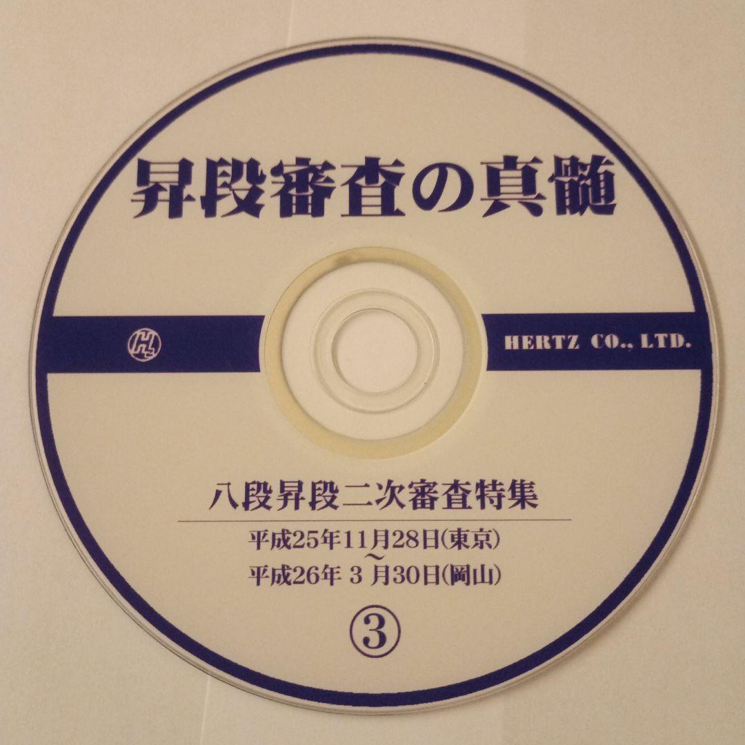 剣道八段昇段二次審査特集　昇段審査の真髄
