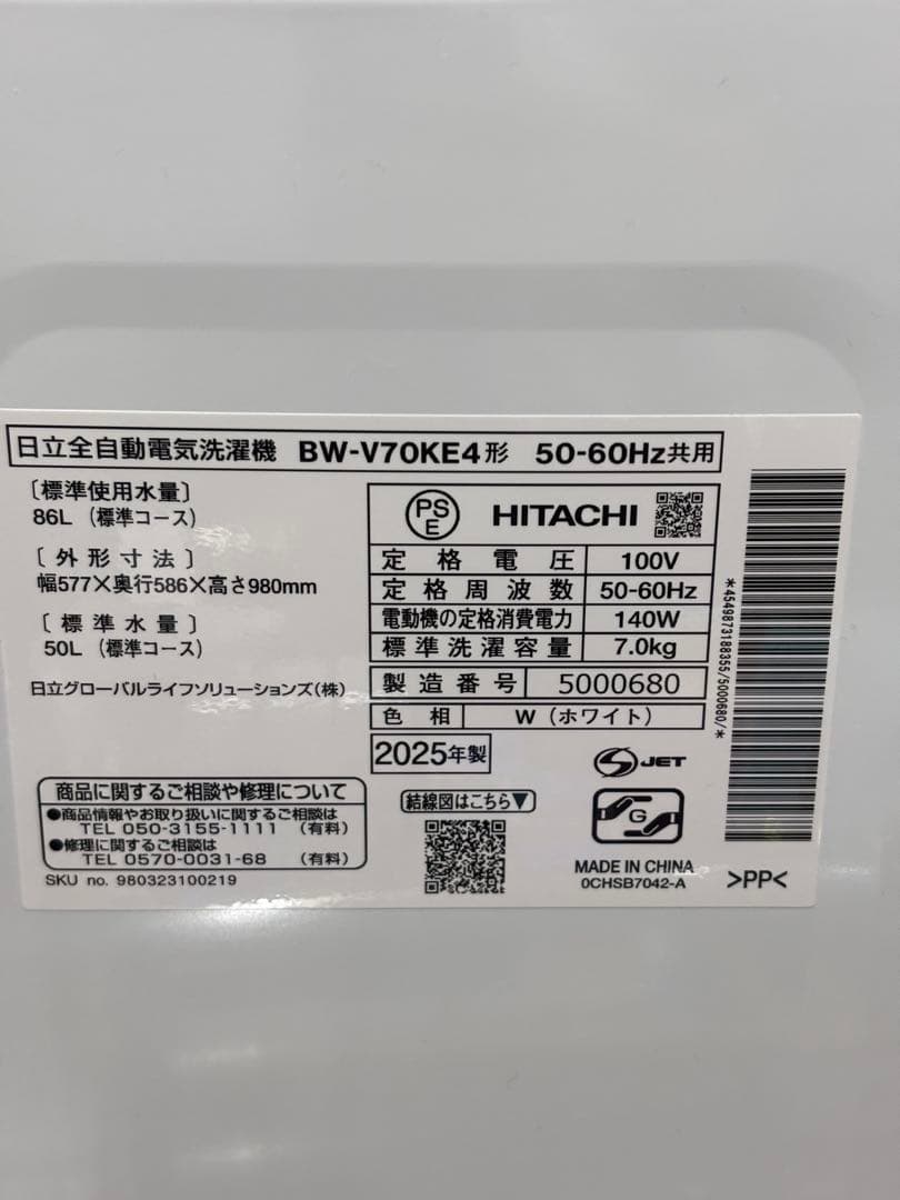 洗濯機　日立　型式BW-V70KE4（W） 極美品 50L 86L 2025年