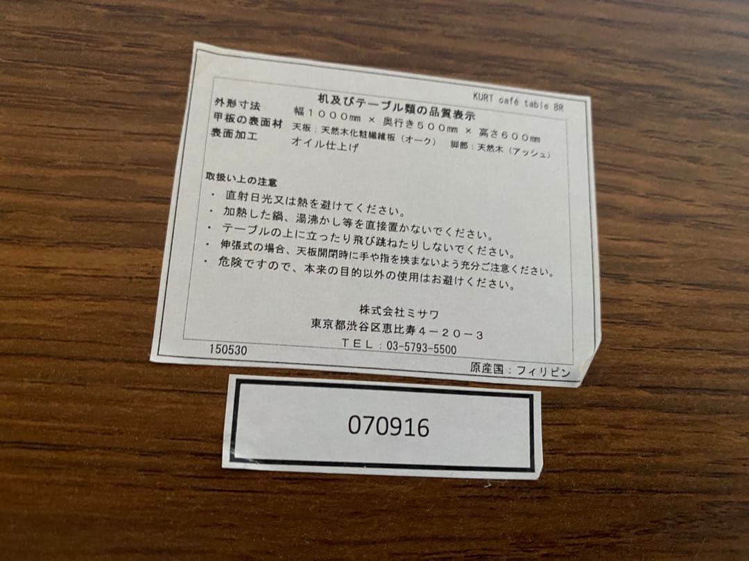 unico  オーク材 カフェテーブル