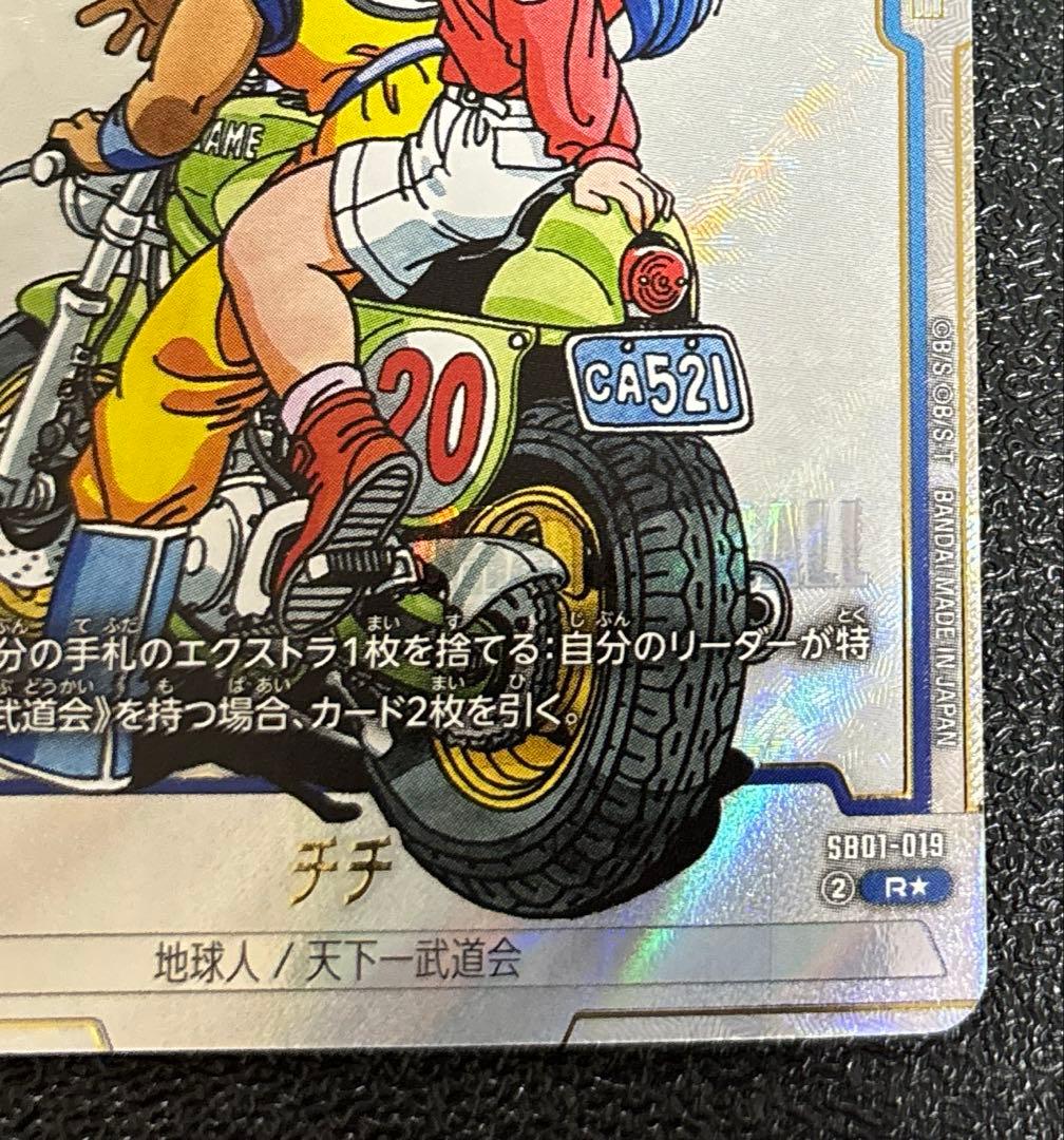 ドラゴンボールカード チチ SB01-019 R★ パラレル