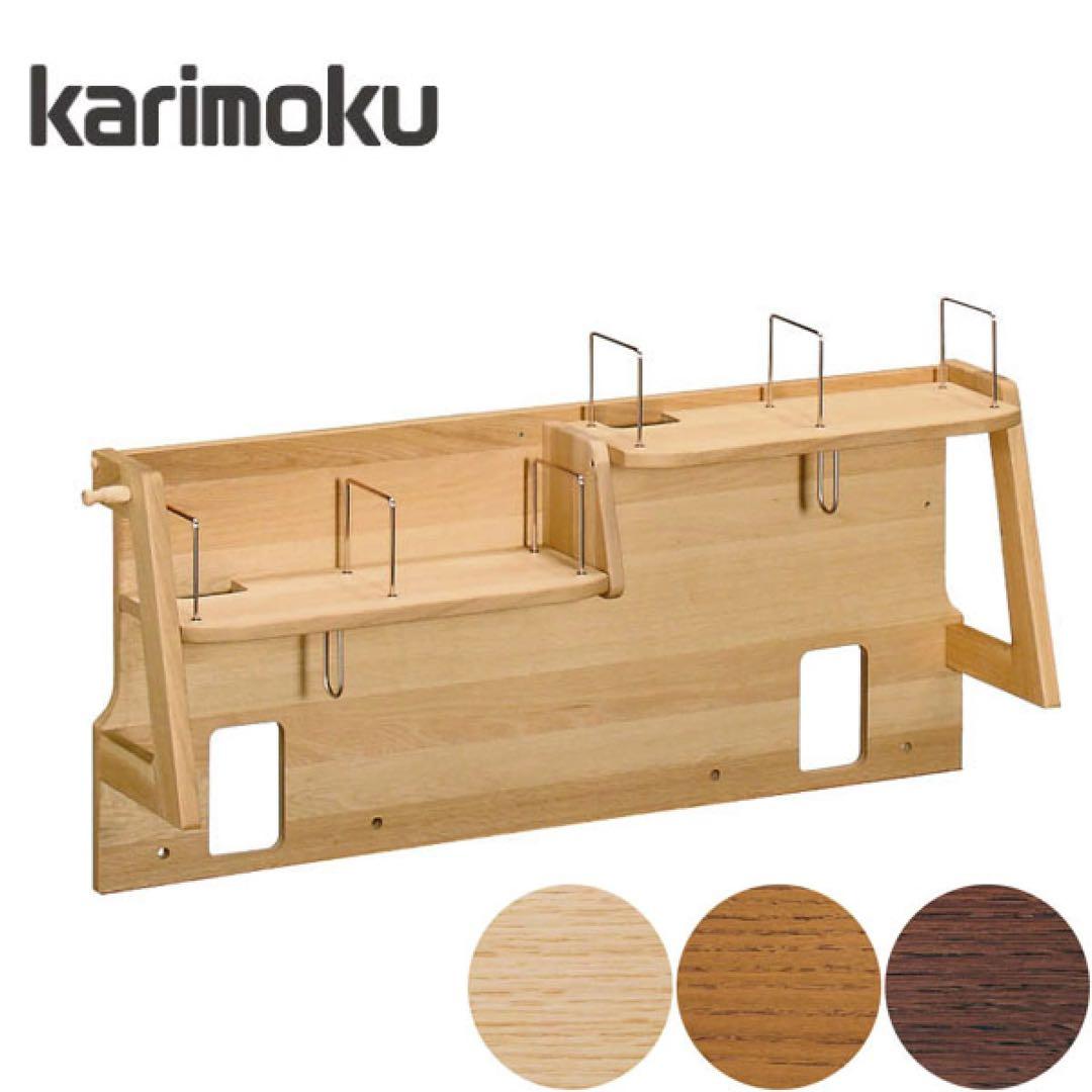 Arico様　カリモク　学習机　ピュアナチュール　ブックスタンド
