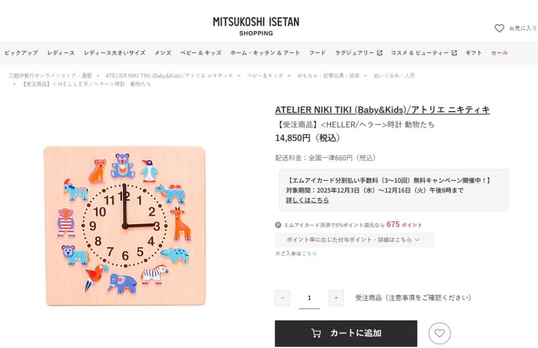 ドイツ製HELLER　ヘラー社　壁掛時計　動物たち 木製　木の時計　子供部屋