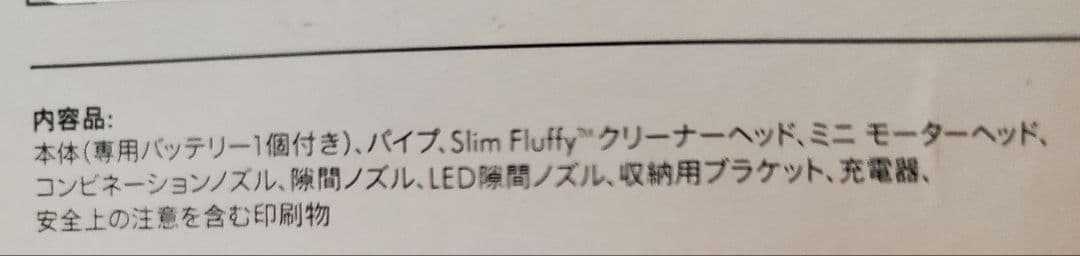 Dyson V8 Slim Fluffy 新品未使用 掃除機 コードレス