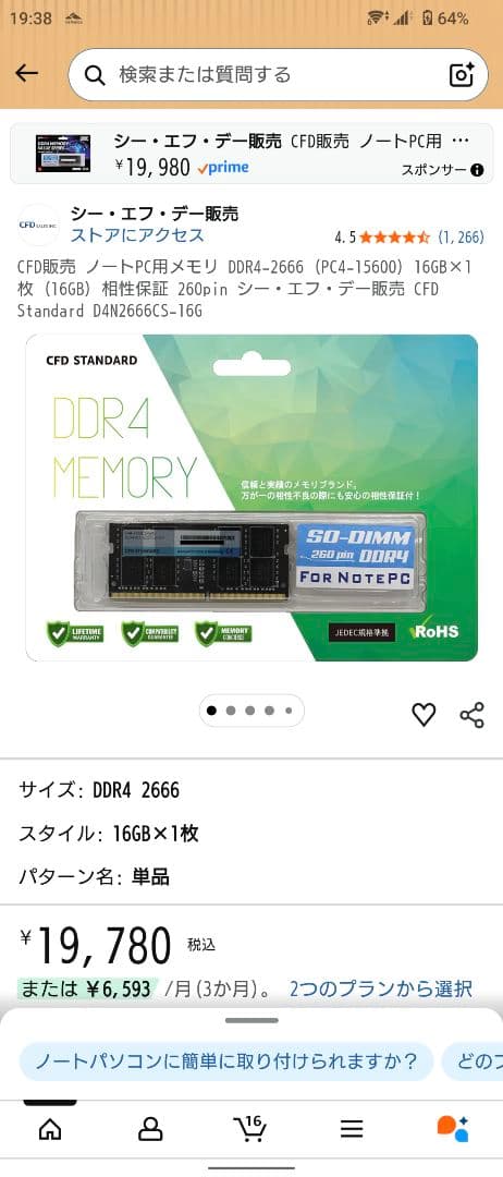 pcメモリ DDR4 2666 16GB ノート用 d4n2666cs-16g