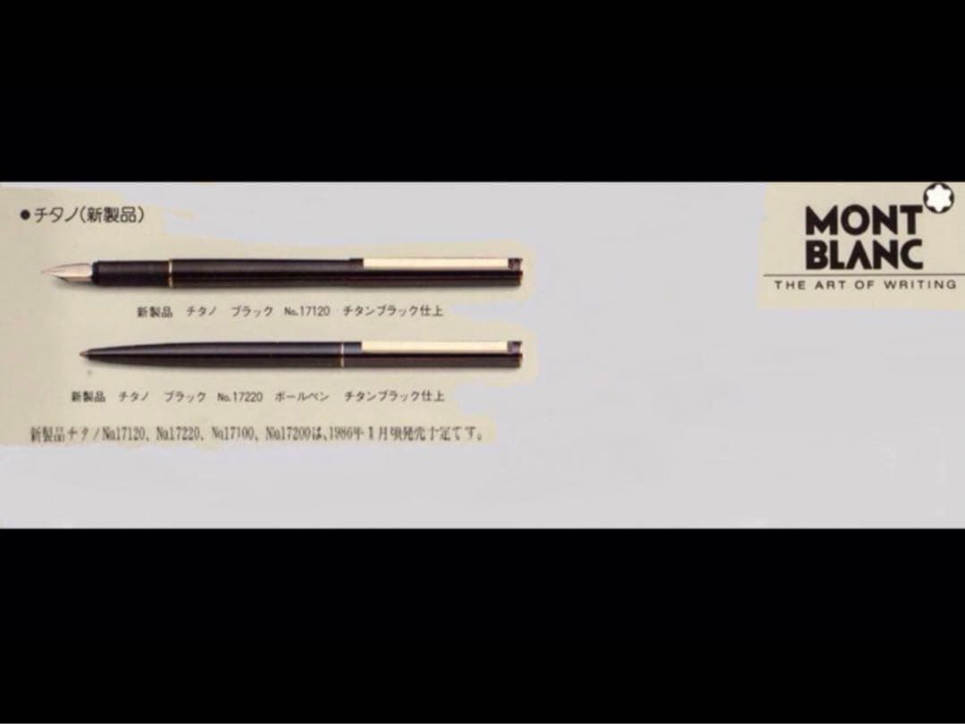 ⭐️モンブラン⭐️総チタン鉱張りTitaniumチタノ⭐️No17220入手困難モデル