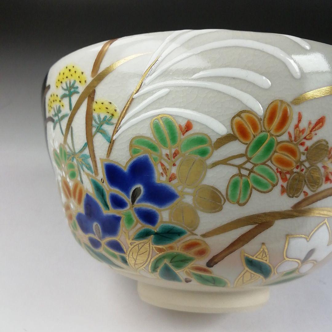 Ｔ３２４　茶碗　『掛分黒釉　秋草之図』『平安　伊藤魁雲』　共箱　抹茶碗　茶道具