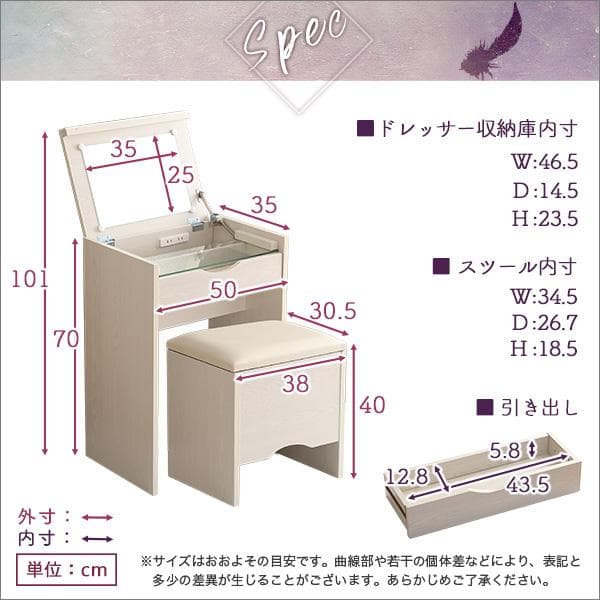 コンパクト収納ドレッサー　スツール 2点セット　コンセント付き