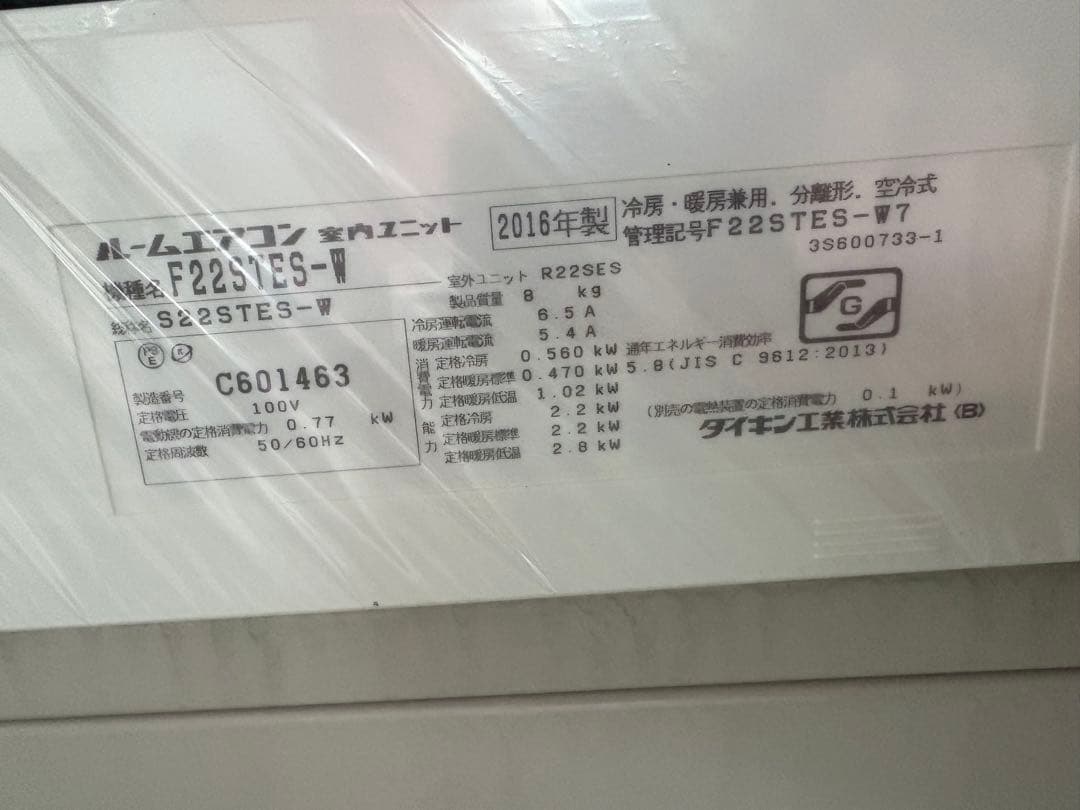 6畳用　ルームエアコン ダイキン F22STES-W(室内機のみ)