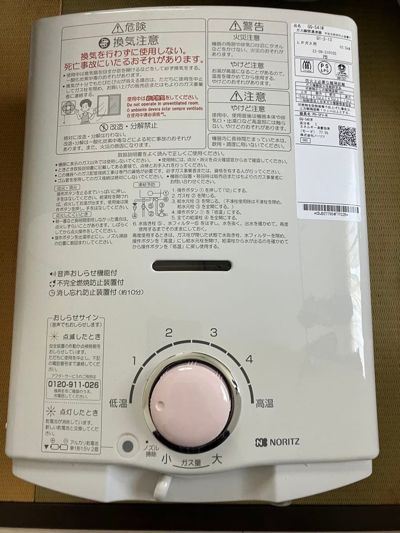 【新品】NORITZ ガス湯沸器 GQ-541W プロパンガス用　瞬間湯沸かし器