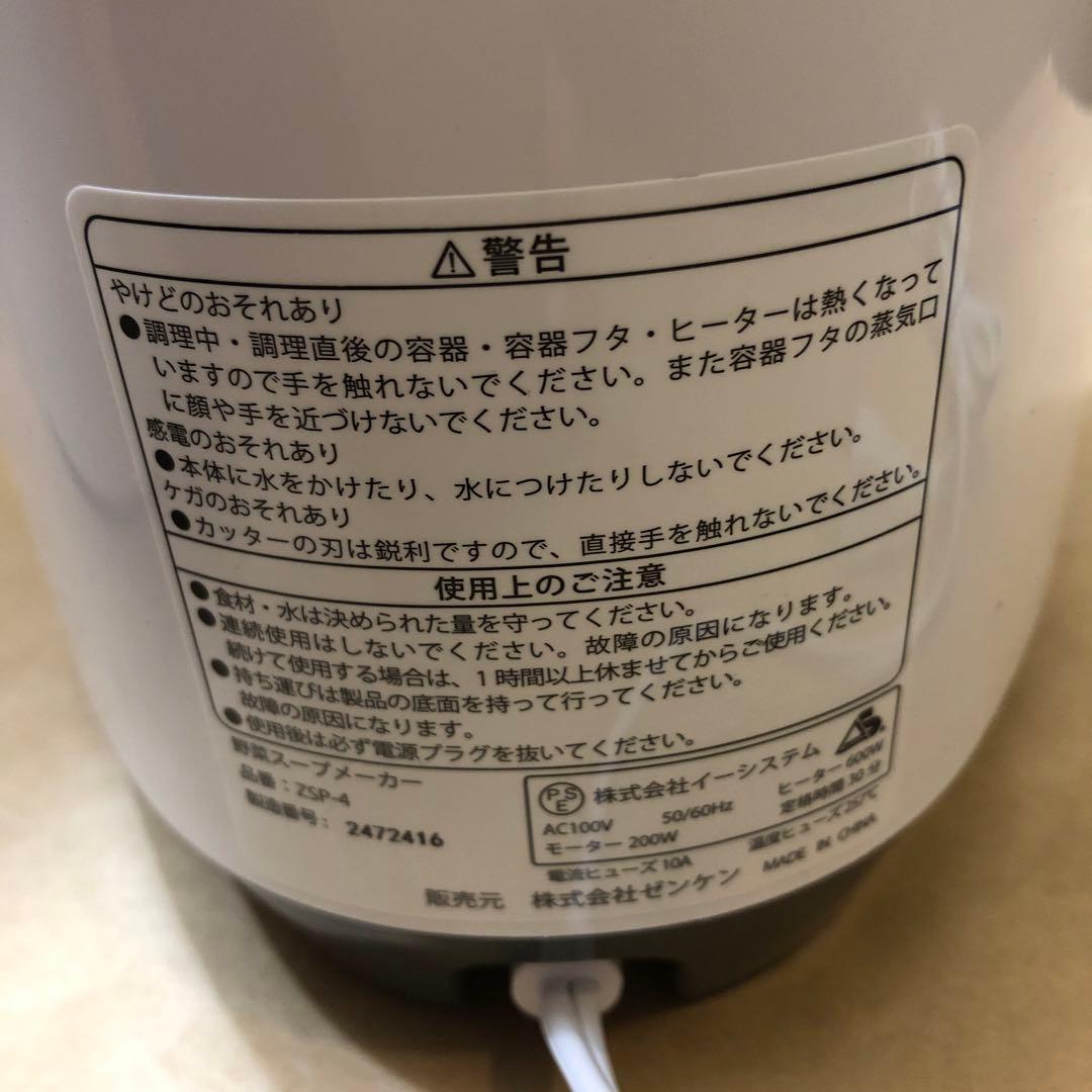 ゼンケン スープメーカー スープリーズR souplease R ZSP-4