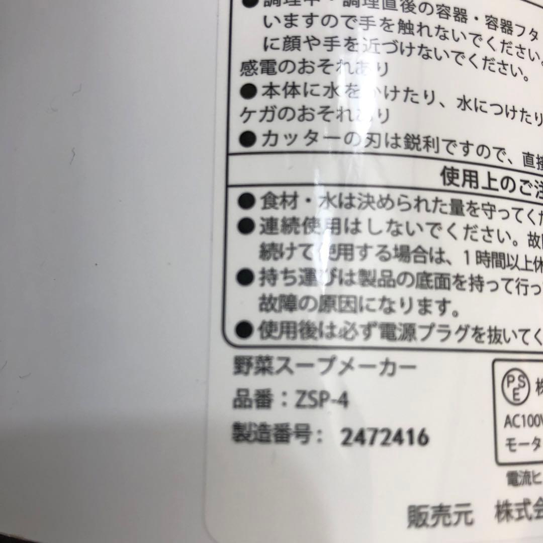ゼンケン スープメーカー スープリーズR souplease R ZSP-4
