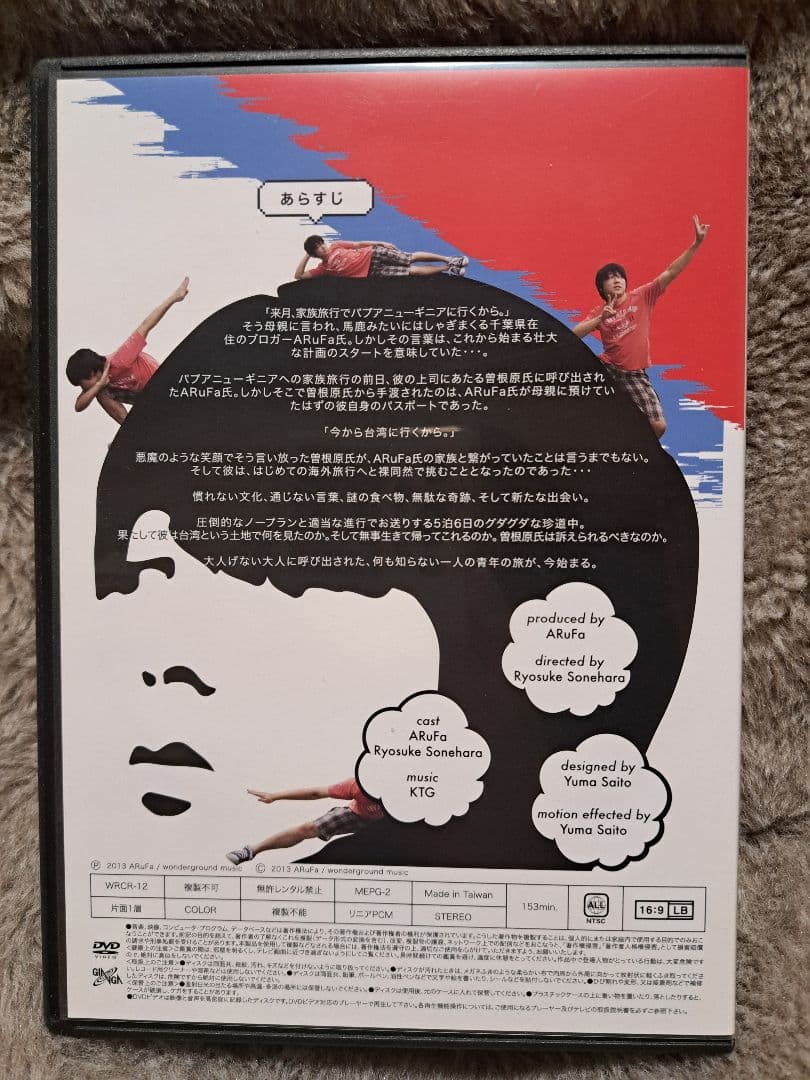ARuFa 世界へ行く 〜台湾編〜 DVD