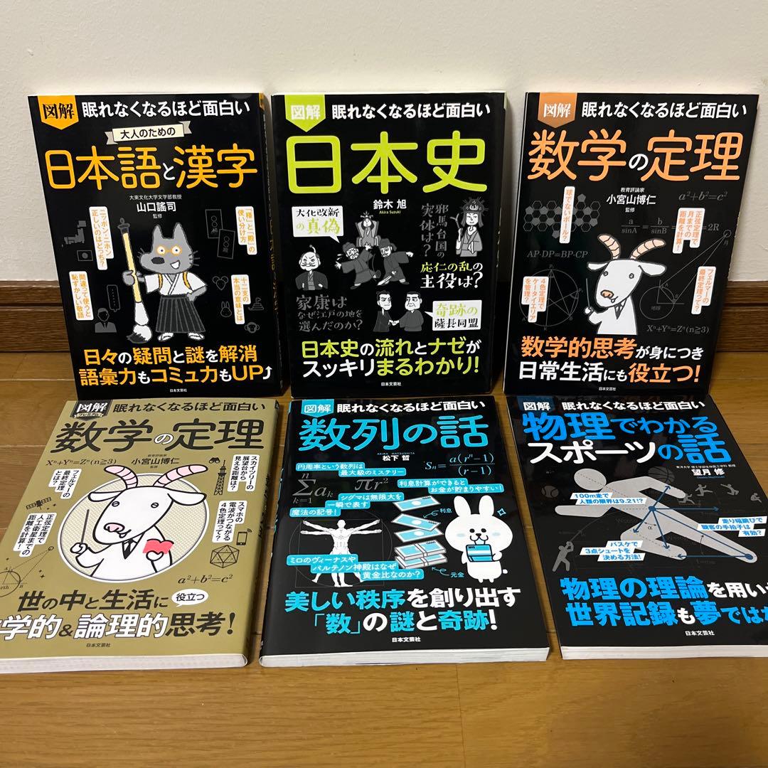 眠れなくなるほど面白いシリーズ　30冊セット
