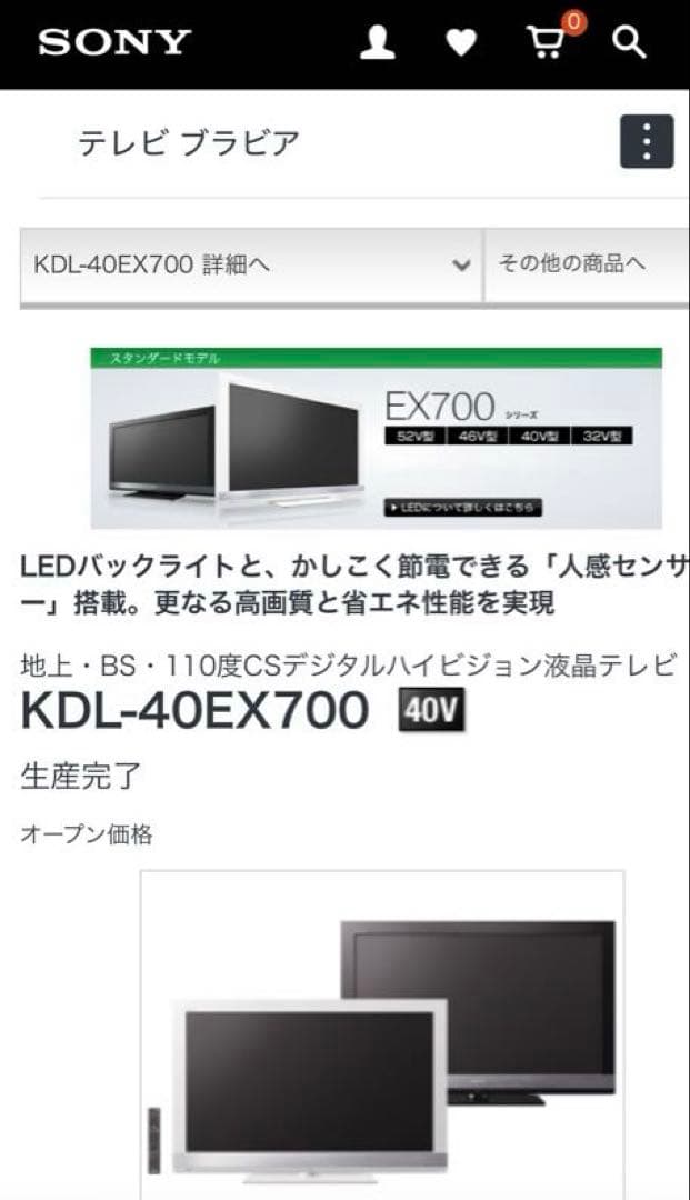 ソニー　テレビ　40V型　ブラビア　BRAVIA