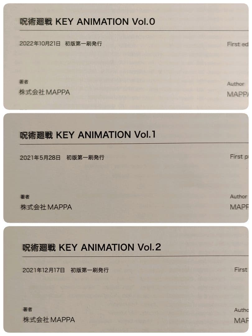 【全て初版本】呪術廻戦　KEY ANIMATION 3冊まとめ売り
