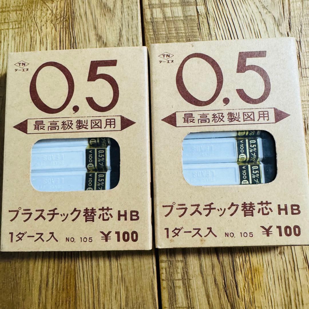 【昭和レトロ✨️】0.5mmHB替芯/LEADS＋モンブラン