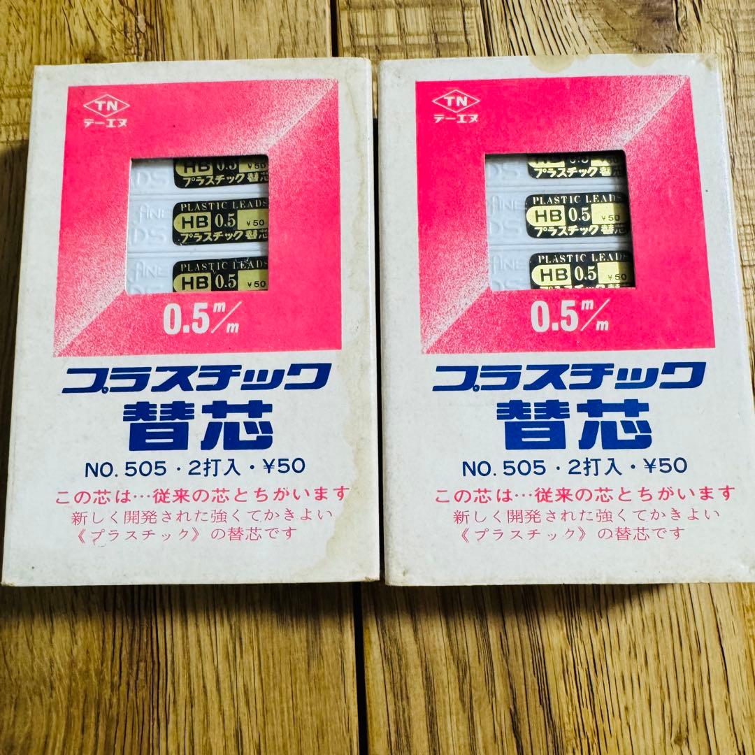 【昭和レトロ✨️】0.5mmHB替芯/LEADS＋モンブラン