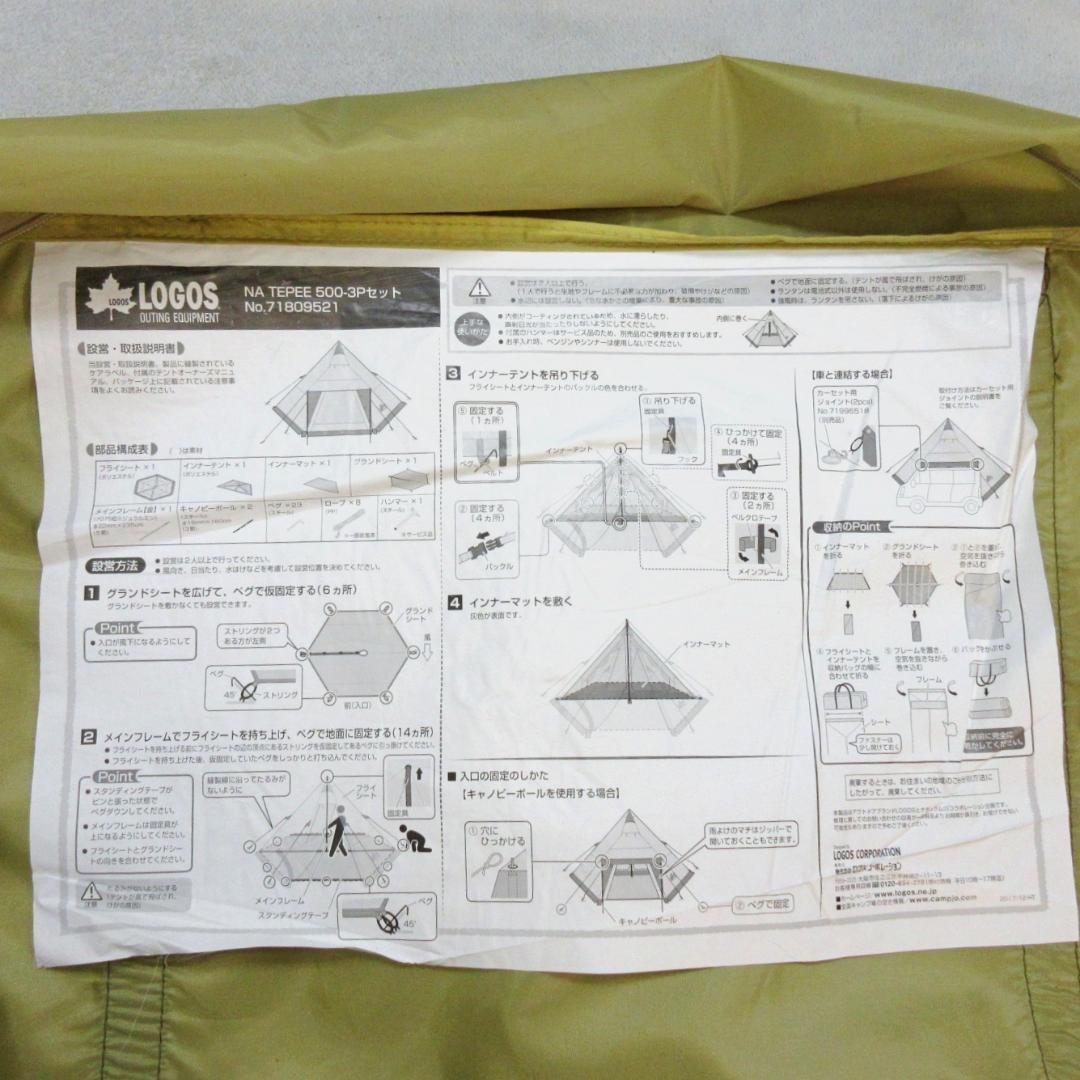 ✨完全セット/おまけ付✨LOGOS 2ルームTepee500 スタートパッケージ
