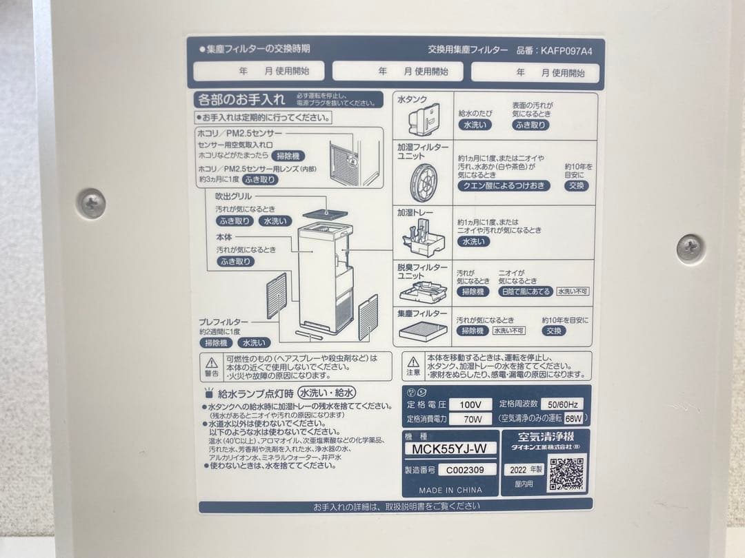 DAIKIN ダイキン 空気清浄機 MCK55YJ-W 2022年製