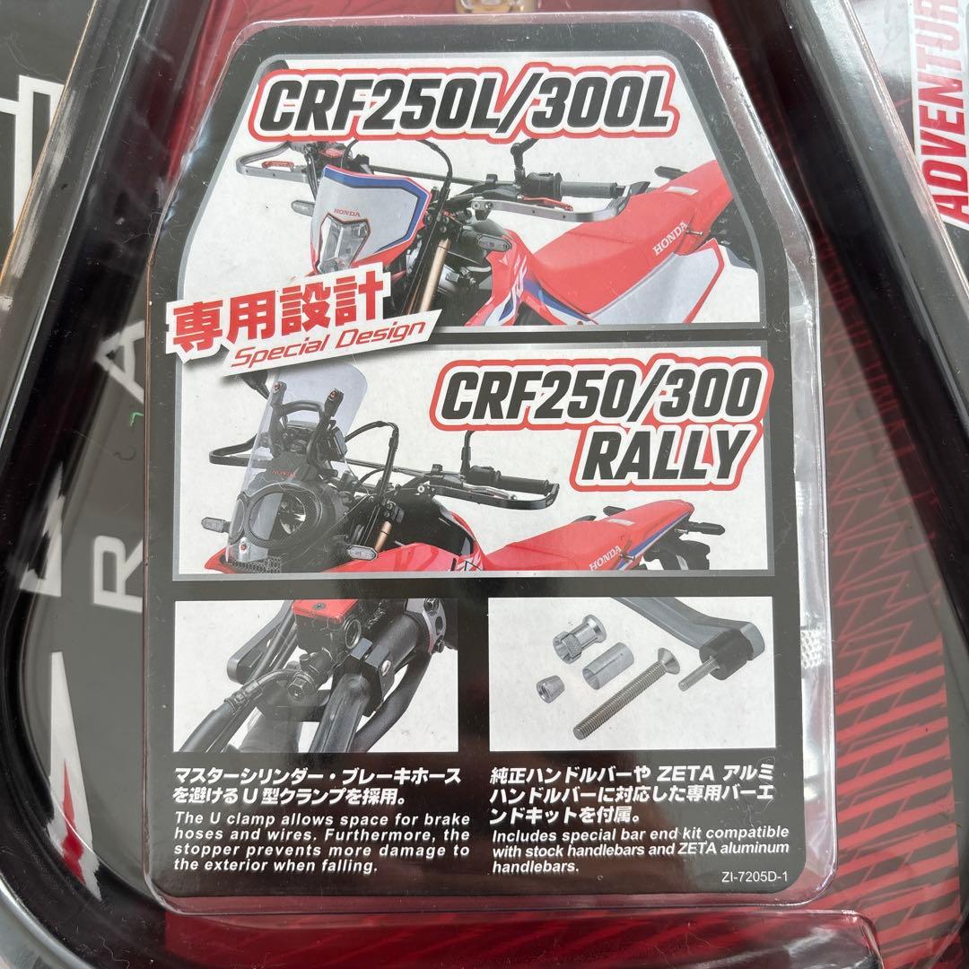 CRF250L リアキャリア、ハンドガード　セット