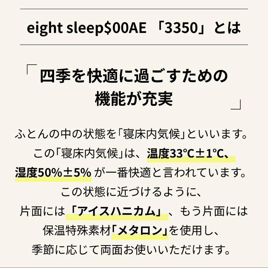 昭和西川 エイトスリープシリーズ eight sleep 「3350」 新品