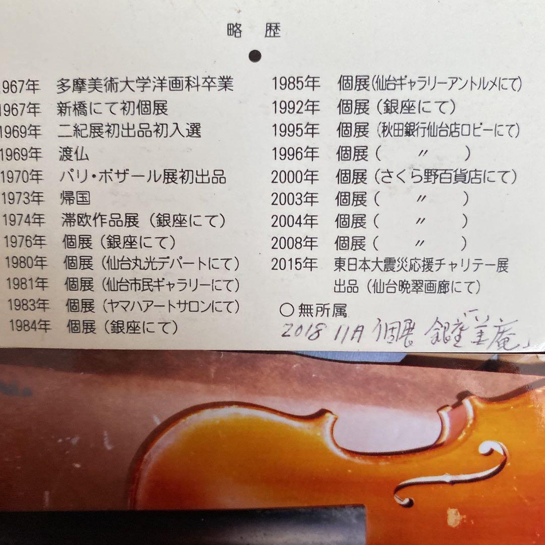 絵画　水彩画　原画　F4「奏でる」菊地正則　額付き　サイン入り　美品