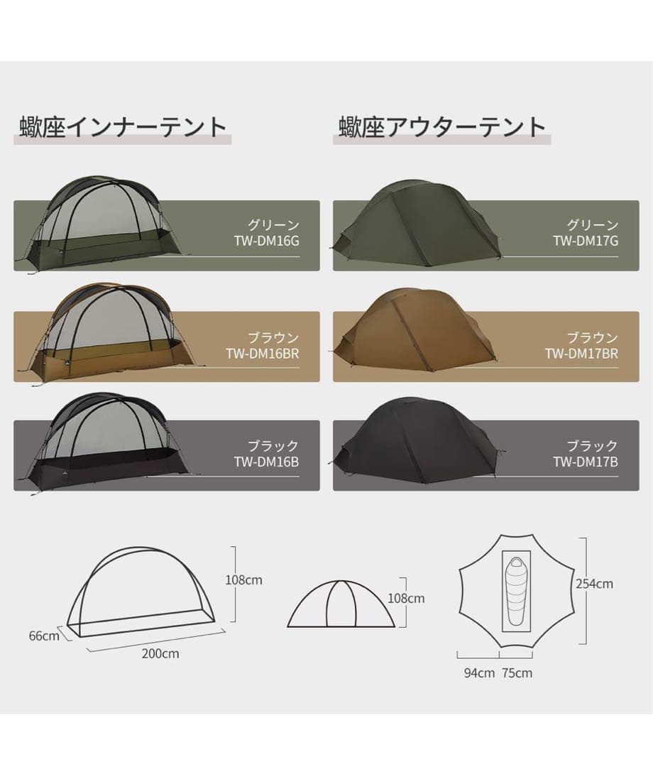 Thous Winds インナーテント TW-DM16BR