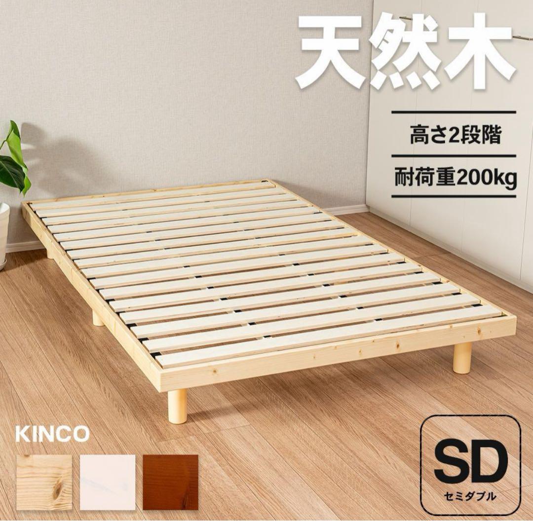 すのこベッド　セミダブル　ナチュラル　ローベッド　フロアベッド　木製　SBSD木