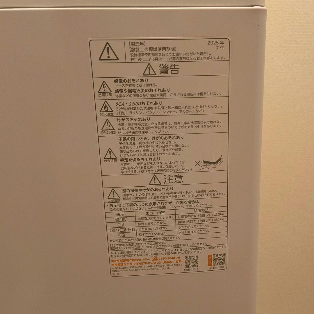 TOSHIBA 縦型洗濯機 本体 ホワイト