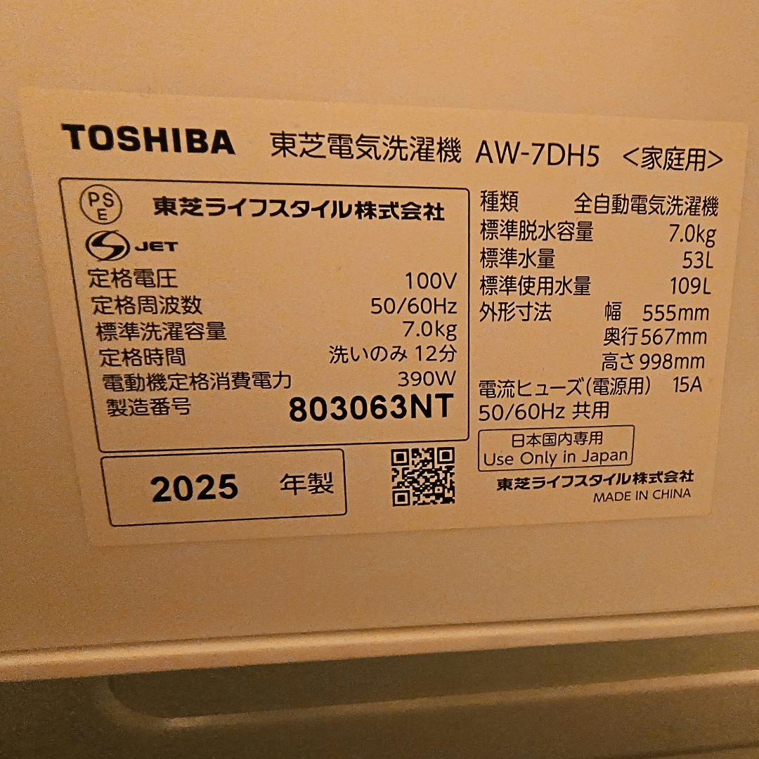 TOSHIBA 縦型洗濯機 本体 ホワイト