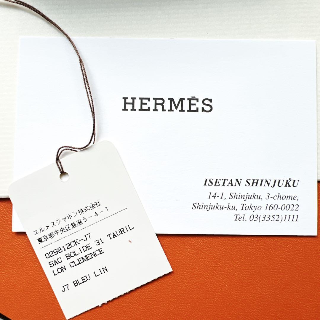 美品　HERMÈS エルメス　 ボリード31 ブルーラン　ブルーリン　クレマンス
