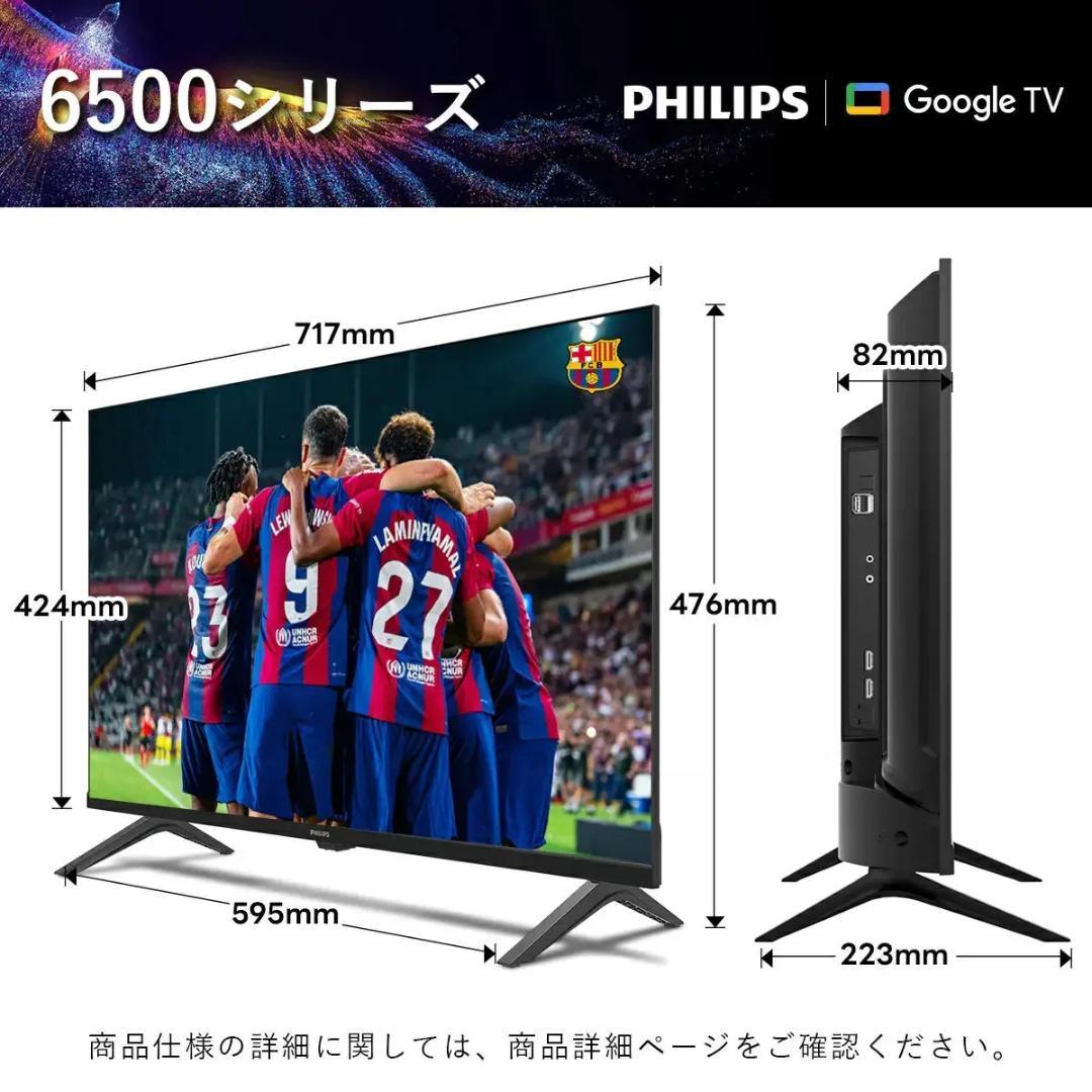 【過去最大割引！ 】PHILIPS チューナーレステレビ PHH6569 32型