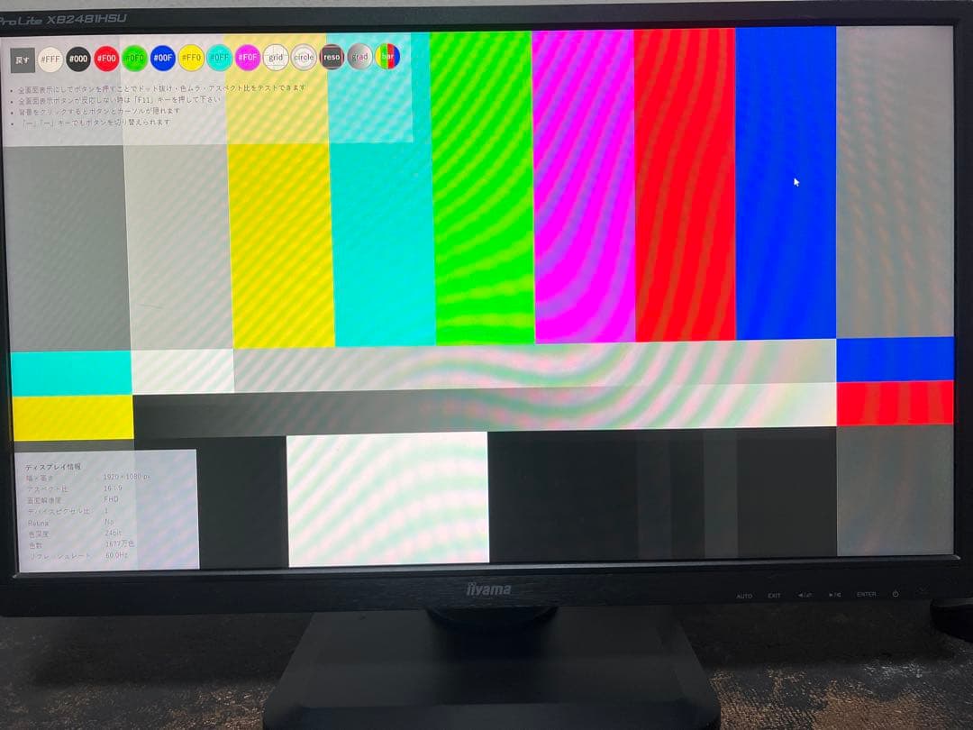 【美品】iiyama Prolite XB2481HSU 23.8インチ