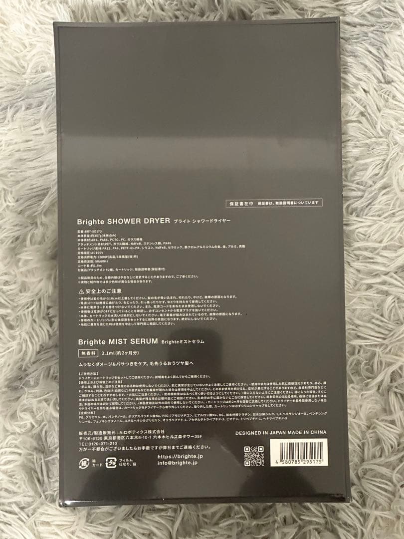 新品未開封 Brighte ブライト シャワードライヤー ミストセラム付き