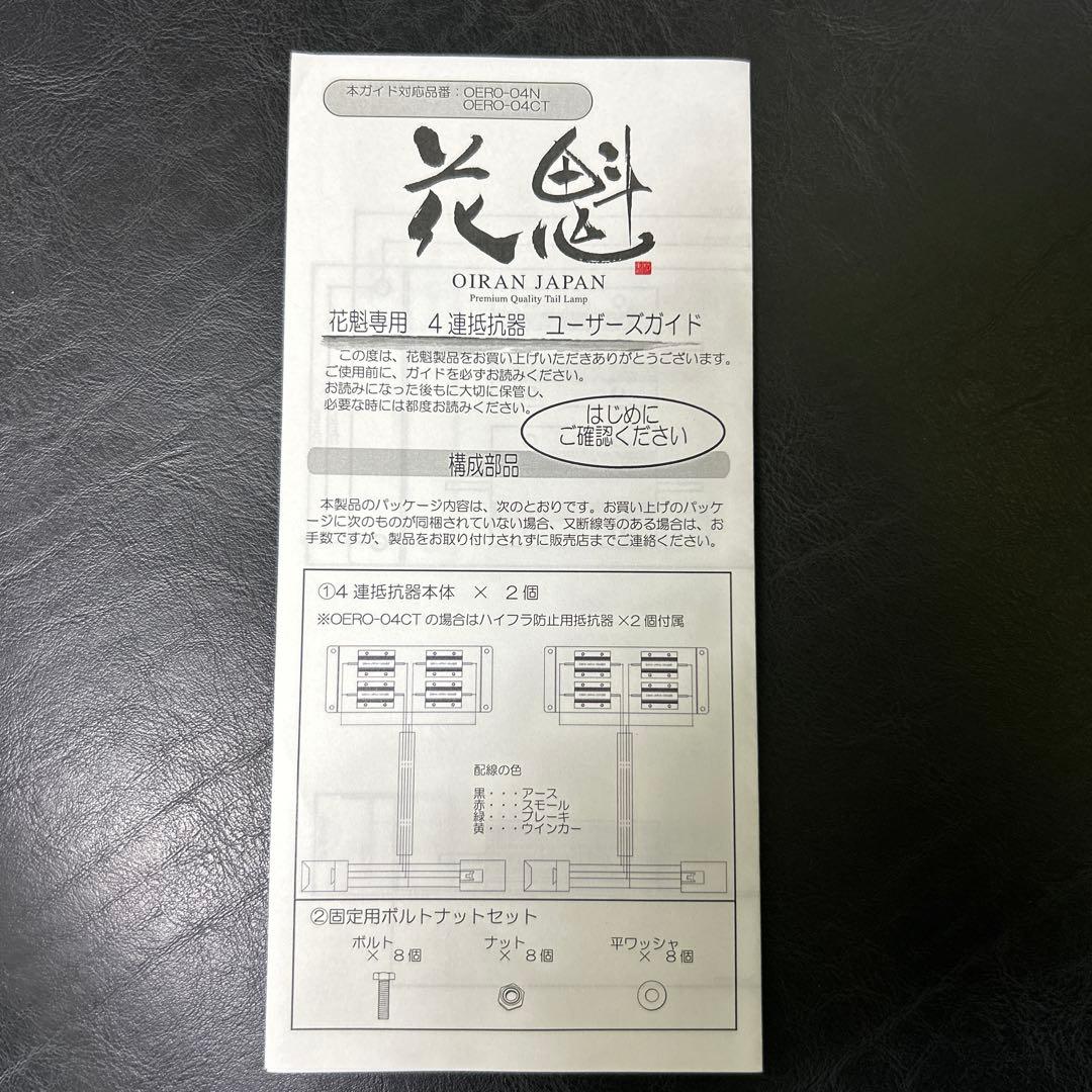 花魁テールランプ 嵐　赤 4連連結品