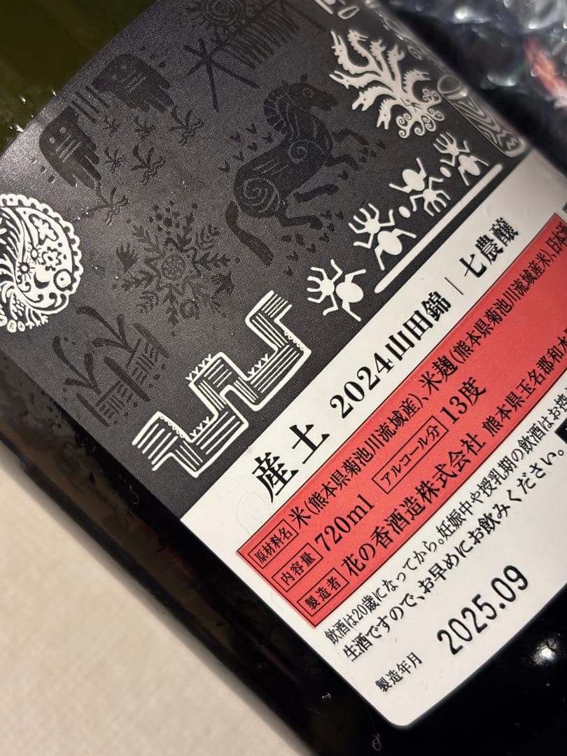 【酒BOX発送】七農醸セット 穂増,山田錦