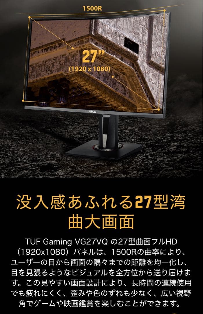 ASUS TUF GAMING VG27VQ カーブモニター 27インチ