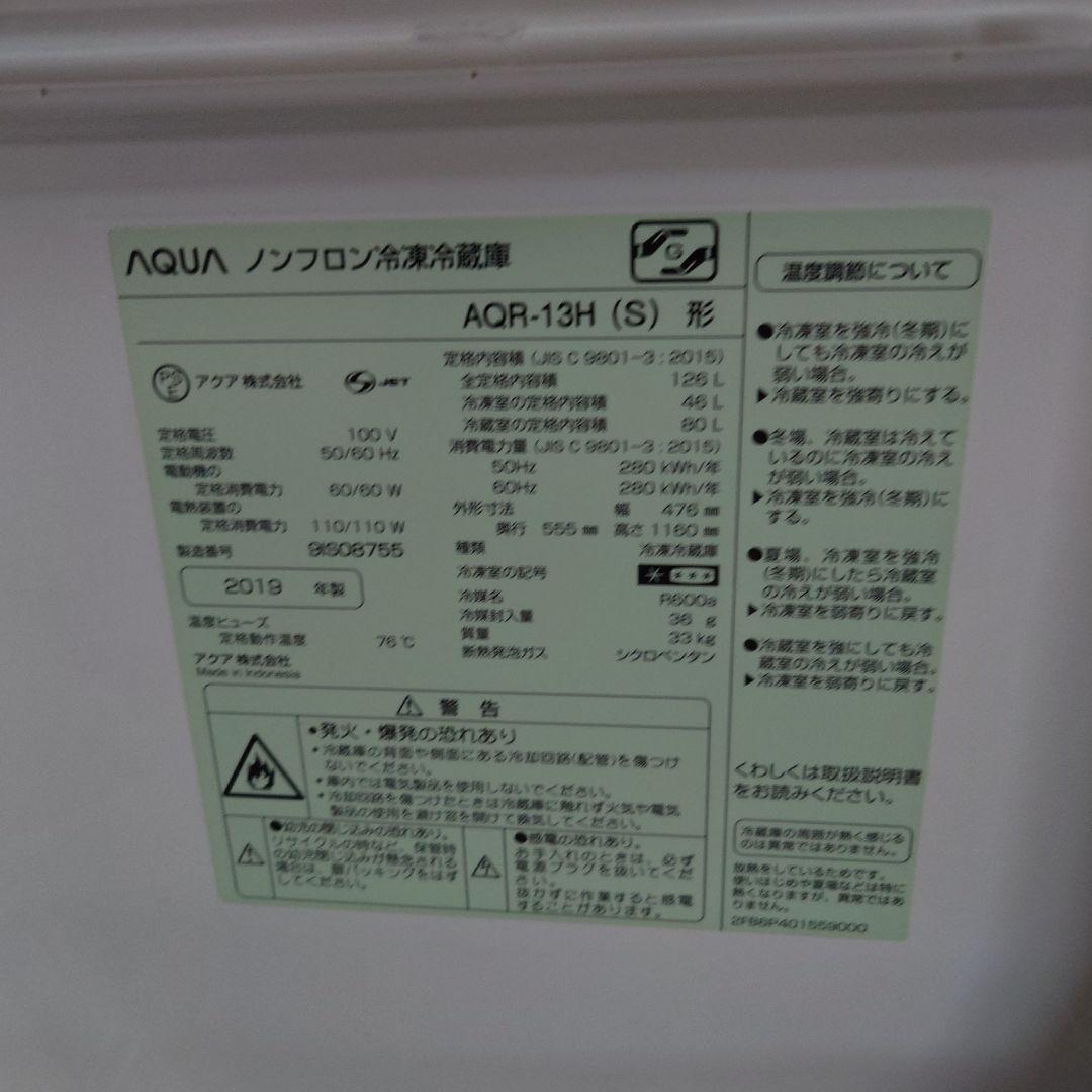 AQUA アクア 2019年製 ノンフロン冷凍冷蔵庫 AQR-13H (S)
