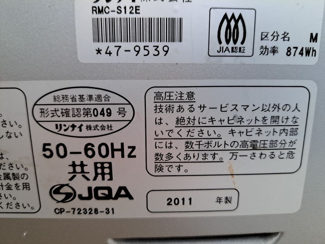 【リンナイ】　電子コンベック　ガスオーブン　RMC-S12E (都市ガス用)