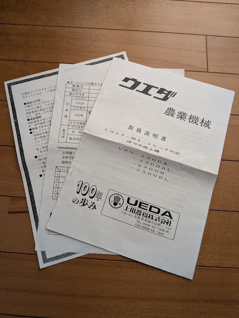 【静岡】　ウエダ　芋掘り取り機　UPN-2300AL 中古　引き取り限定