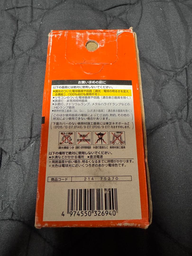 TOSHIBA ネオボールZ 口金17 10個　EFA15EL/13-E17