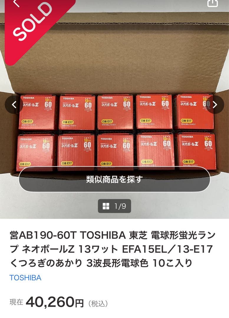 TOSHIBA ネオボールZ 口金17 10個　EFA15EL/13-E17
