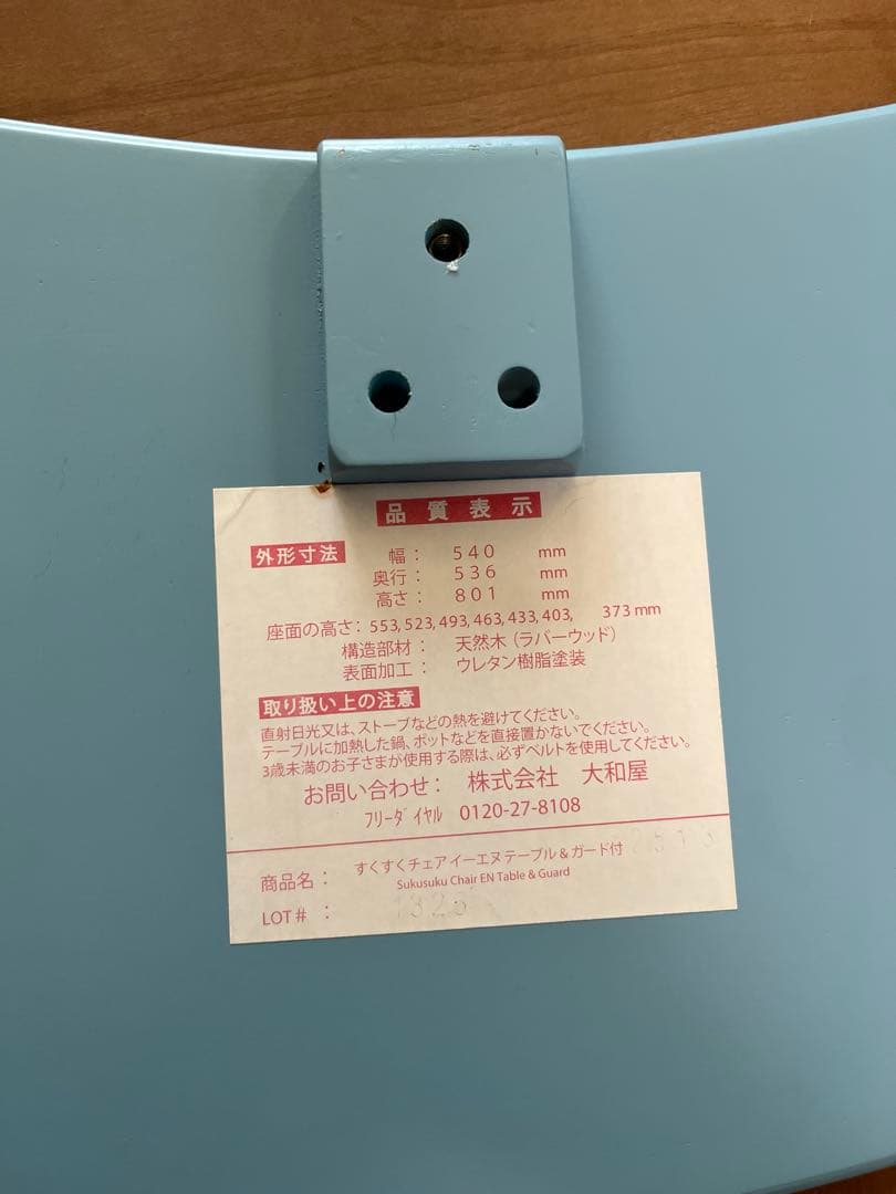 本日値下げ中　すくすくチェア　テーブル&ガード付き　大和屋　ベビーチェア　水色